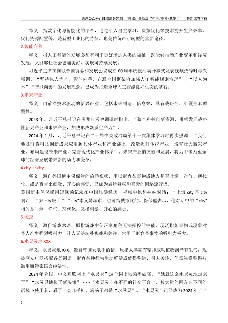 《专题09提升考场作文文采技巧写作指导（原卷版）（上篇）_专项复习_2025年_2025年高考语文议论文写作秘籍》第5页预览
