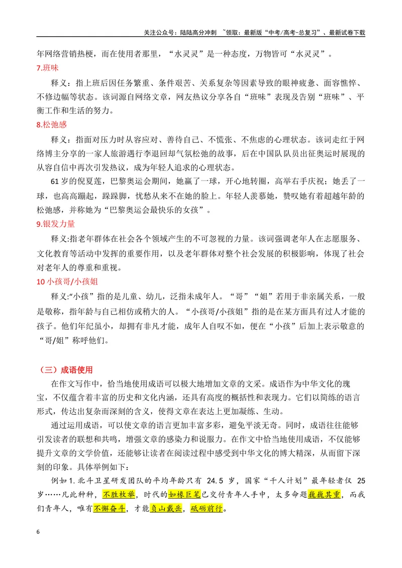 《专题09提升考场作文文采技巧写作指导（原卷版）（上篇）_专项复习_2025年_2025年高考语文议论文写作秘籍》第6页预览
