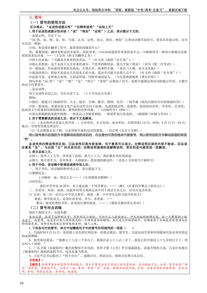 《专题05标点符号用法及表达效果辨析考点解析（教案）_一轮复习_2024年_2024新高考语文一轮复习考点解析课件教案学案练习题_资料_2024版_第一大类：语言文字运用_课件教案》第10页预览