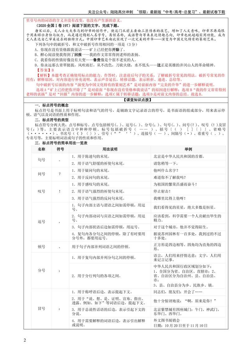 《专题05标点符号用法及表达效果辨析考点解析（教案）_一轮复习_2024年_2024新高考语文一轮复习考点解析课件教案学案练习题_资料_2024版_第一大类：语言文字运用_课件教案》第2页预览