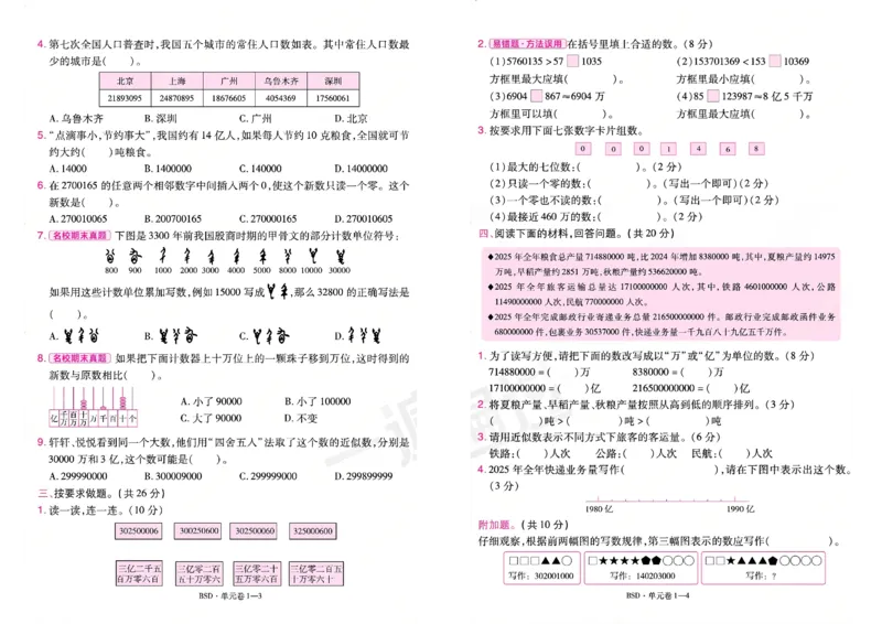 《26秋一遍过数学北师大版4年级上-活页单元卷_小初高学习资料合集（每天更新）_2026秋《小学天星一遍过》3-6年级上册_26秋一遍过数学北师大版4年级上》第2页预览