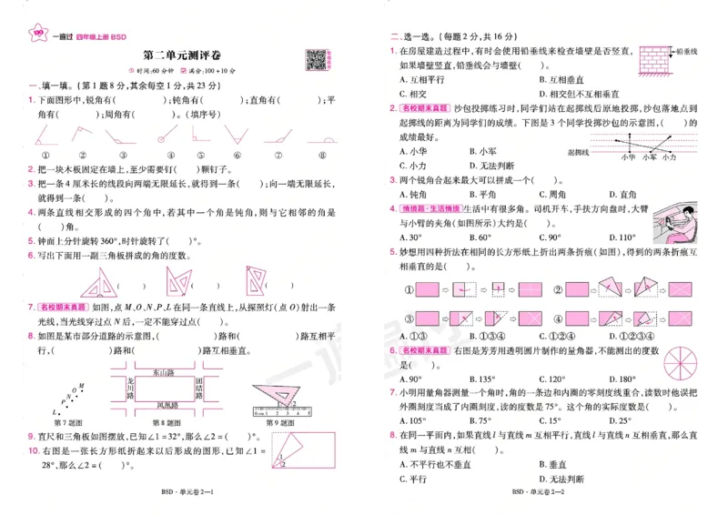 《26秋一遍过数学北师大版4年级上-活页单元卷_小初高学习资料合集（每天更新）_2026秋《小学天星一遍过》3-6年级上册_26秋一遍过数学北师大版4年级上》第3页预览