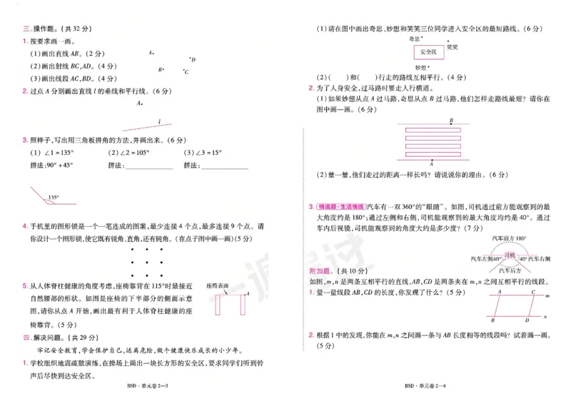 《26秋一遍过数学北师大版4年级上-活页单元卷_小初高学习资料合集（每天更新）_2026秋《小学天星一遍过》3-6年级上册_26秋一遍过数学北师大版4年级上》第4页预览