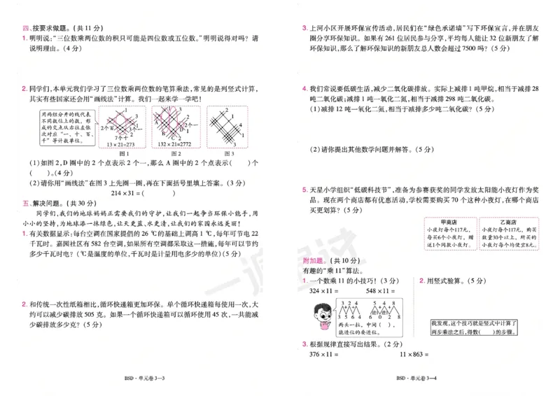 《26秋一遍过数学北师大版4年级上-活页单元卷_小初高学习资料合集（每天更新）_2026秋《小学天星一遍过》3-6年级上册_26秋一遍过数学北师大版4年级上》第6页预览
