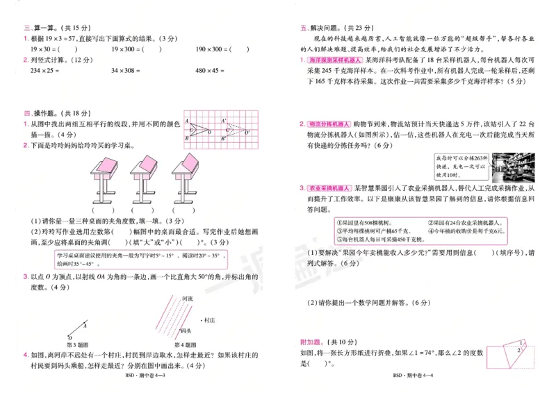 《26秋一遍过数学北师大版4年级上-活页单元卷_小初高学习资料合集（每天更新）_2026秋《小学天星一遍过》3-6年级上册_26秋一遍过数学北师大版4年级上》第8页预览
