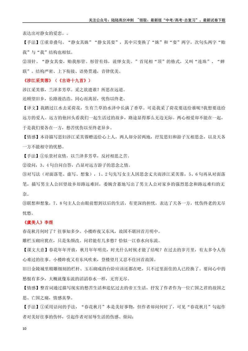 《专题06双文本诗歌鉴赏（讲义）（教师版）_专项复习_2024年_2024年高考语文新题型讲与练（全国通用）_资料》第10页预览