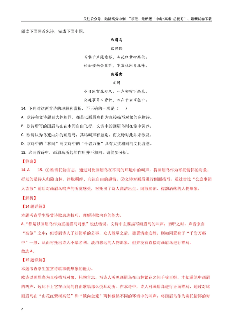 《专题06双文本诗歌鉴赏（讲义）（教师版）_专项复习_2024年_2024年高考语文新题型讲与练（全国通用）_资料》第2页预览