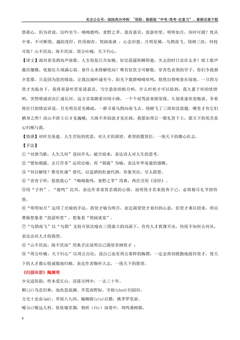 《专题06双文本诗歌鉴赏（讲义）（教师版）_专项复习_2024年_2024年高考语文新题型讲与练（全国通用）_资料》第5页预览
