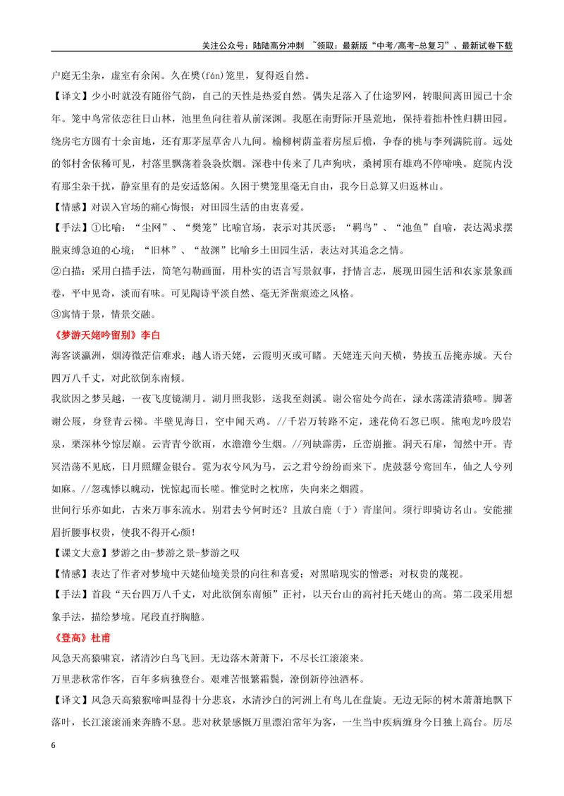 《专题06双文本诗歌鉴赏（讲义）（教师版）_专项复习_2024年_2024年高考语文新题型讲与练（全国通用）_资料》第6页预览