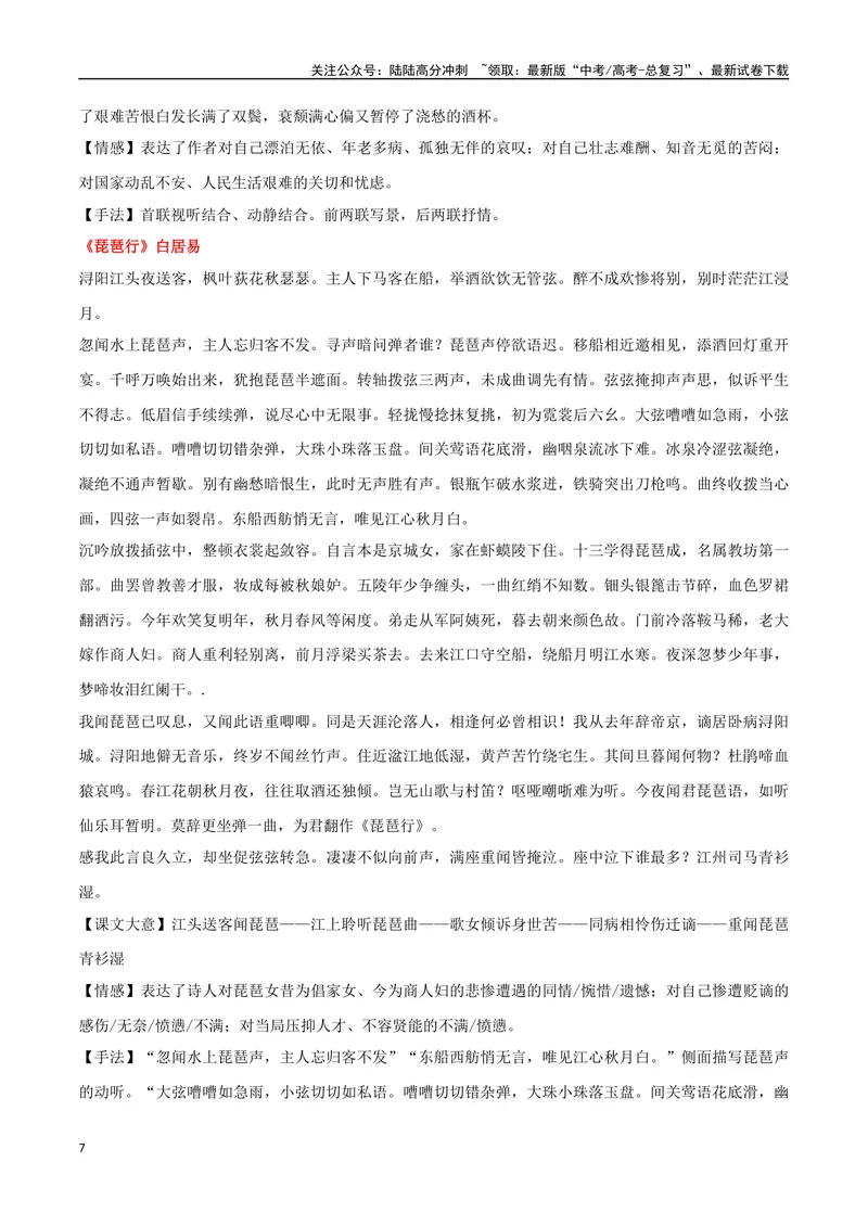 《专题06双文本诗歌鉴赏（讲义）（教师版）_专项复习_2024年_2024年高考语文新题型讲与练（全国通用）_资料》第7页预览