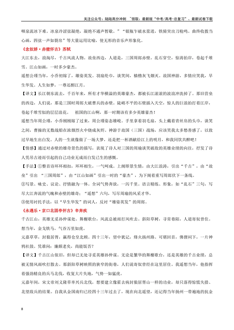 《专题06双文本诗歌鉴赏（讲义）（教师版）_专项复习_2024年_2024年高考语文新题型讲与练（全国通用）_资料》第8页预览