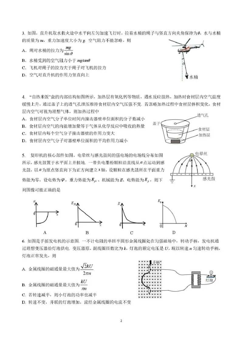 《华南师范大学附属中学2026届高三综合测试物理_2024-2027高三（6-6月题库）_2026年05月高三试卷_260528广东省广州市华南师范大学附属中学2026届高三综合测试（全科）》第2页预览