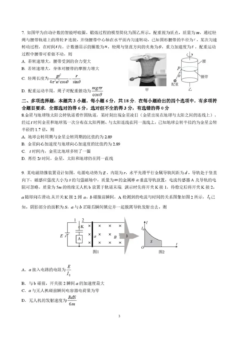 《华南师范大学附属中学2026届高三综合测试物理_2024-2027高三（6-6月题库）_2026年05月高三试卷_260528广东省广州市华南师范大学附属中学2026届高三综合测试（全科）》第3页预览