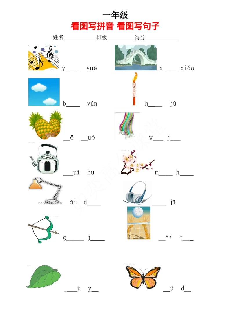 《看图写拼音看图写句子__小学1-6年级全科全套_1-6年级全科上册_一年级_语文_语文一上拼音专项练习》第1页预览