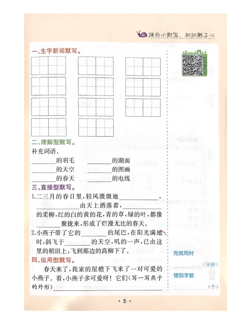 《教材解读1-4单元预习+默写_小学1-6年级全科全套_1-6年级全科下册_三年级_三年级下语文_语文三下课前预习专项》第4页预览