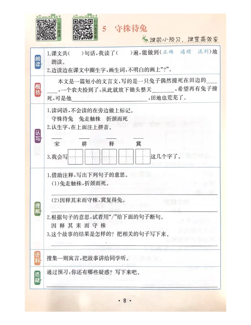 《教材解读1-4单元预习+默写_小学1-6年级全科全套_1-6年级全科下册_三年级_三年级下语文_语文三下课前预习专项》第7页预览