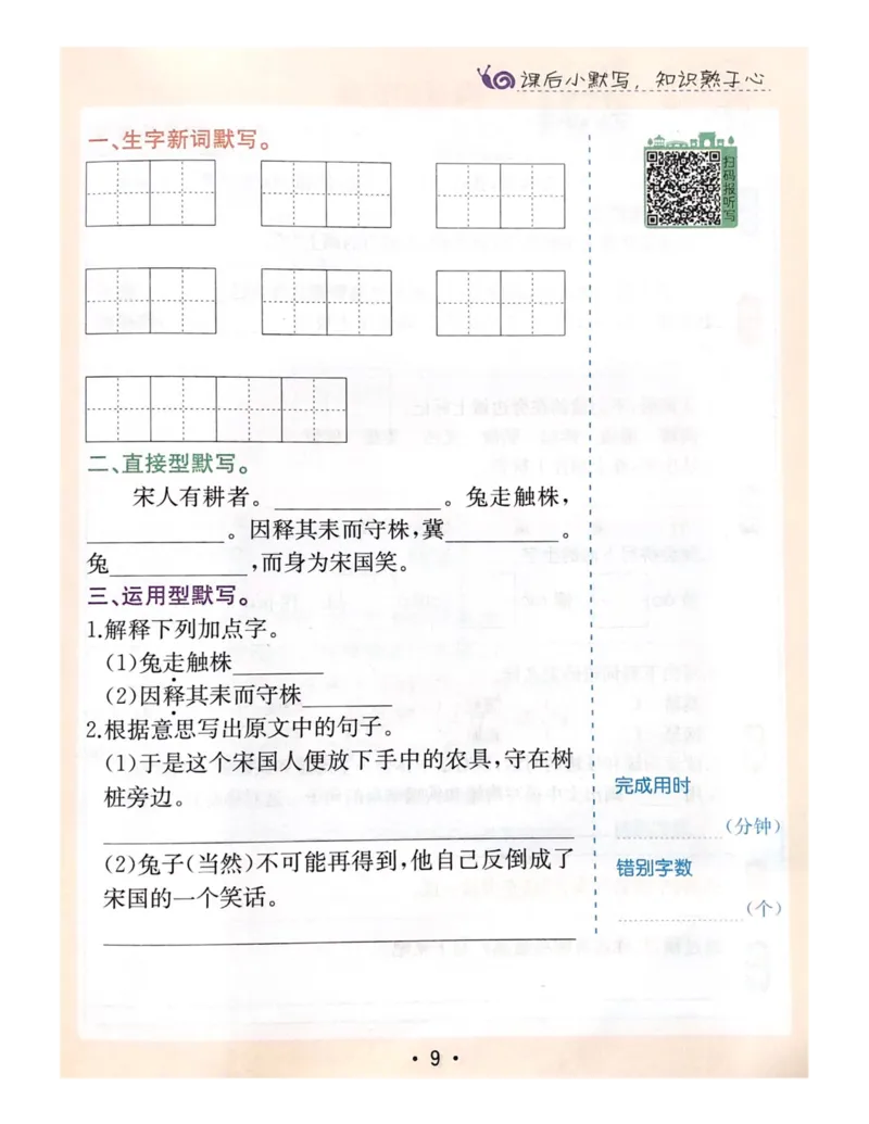 《教材解读1-4单元预习+默写_小学1-6年级全科全套_1-6年级全科下册_三年级_三年级下语文_语文三下课前预习专项》第8页预览