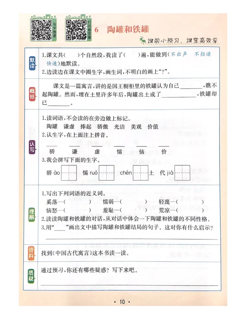 《教材解读1-4单元预习+默写_小学1-6年级全科全套_1-6年级全科下册_三年级_三年级下语文_语文三下课前预习专项》第9页预览