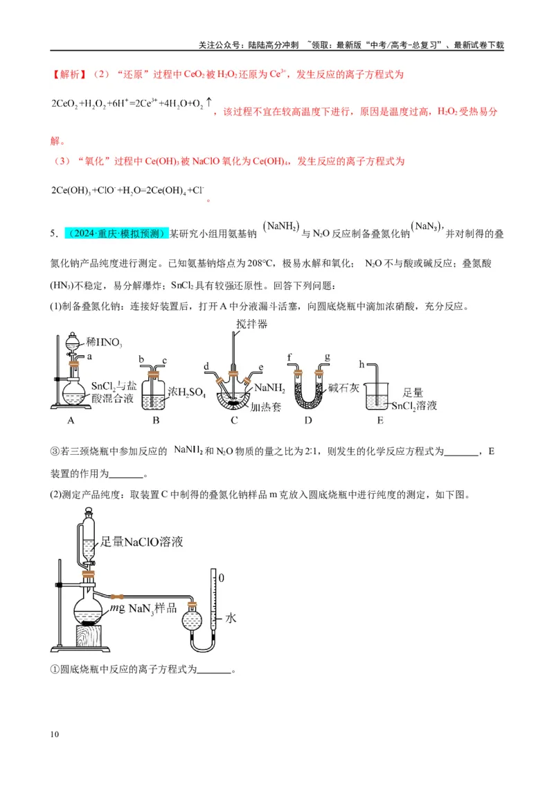 《（能力版）微专题09新情景条件下氧化还原反应方程式的书写-（教师版）(全国版)_05-化学-高考总复习_一轮复习_2024年_2024高考化学一轮复习考点微专题考情分析经_资料_2025版》第10页预览