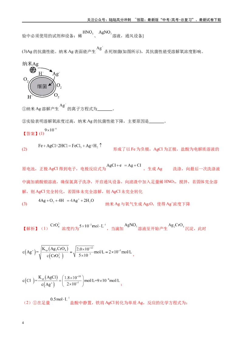 《（能力版）微专题09新情景条件下氧化还原反应方程式的书写-（教师版）(全国版)_05-化学-高考总复习_一轮复习_2024年_2024高考化学一轮复习考点微专题考情分析经_资料_2025版》第4页预览