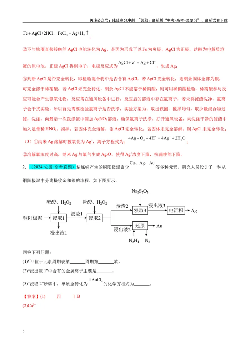 《（能力版）微专题09新情景条件下氧化还原反应方程式的书写-（教师版）(全国版)_05-化学-高考总复习_一轮复习_2024年_2024高考化学一轮复习考点微专题考情分析经_资料_2025版》第5页预览