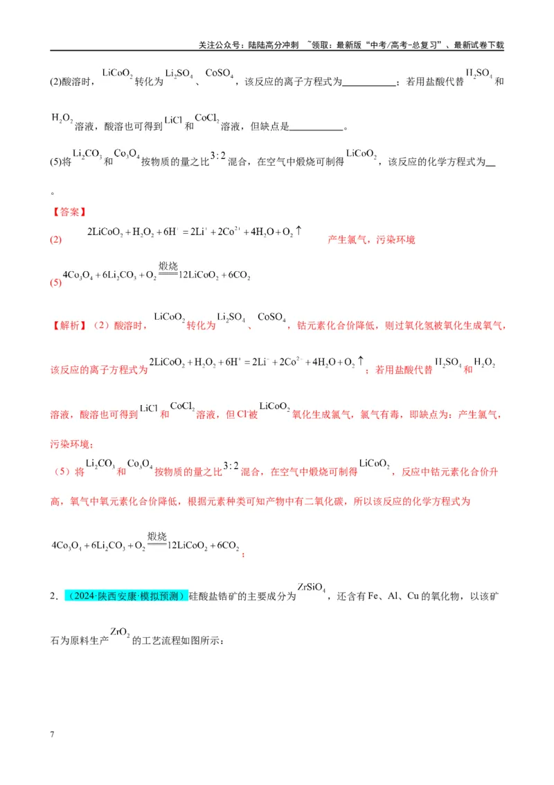 《（能力版）微专题09新情景条件下氧化还原反应方程式的书写-（教师版）(全国版)_05-化学-高考总复习_一轮复习_2024年_2024高考化学一轮复习考点微专题考情分析经_资料_2025版》第7页预览
