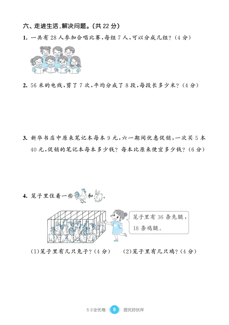 《单元提优练习小学数学二下RJ_小学1-6年级全科全套_1-6年级全科下册_二年级_二年级下数学_数学二下人教版》第10页预览