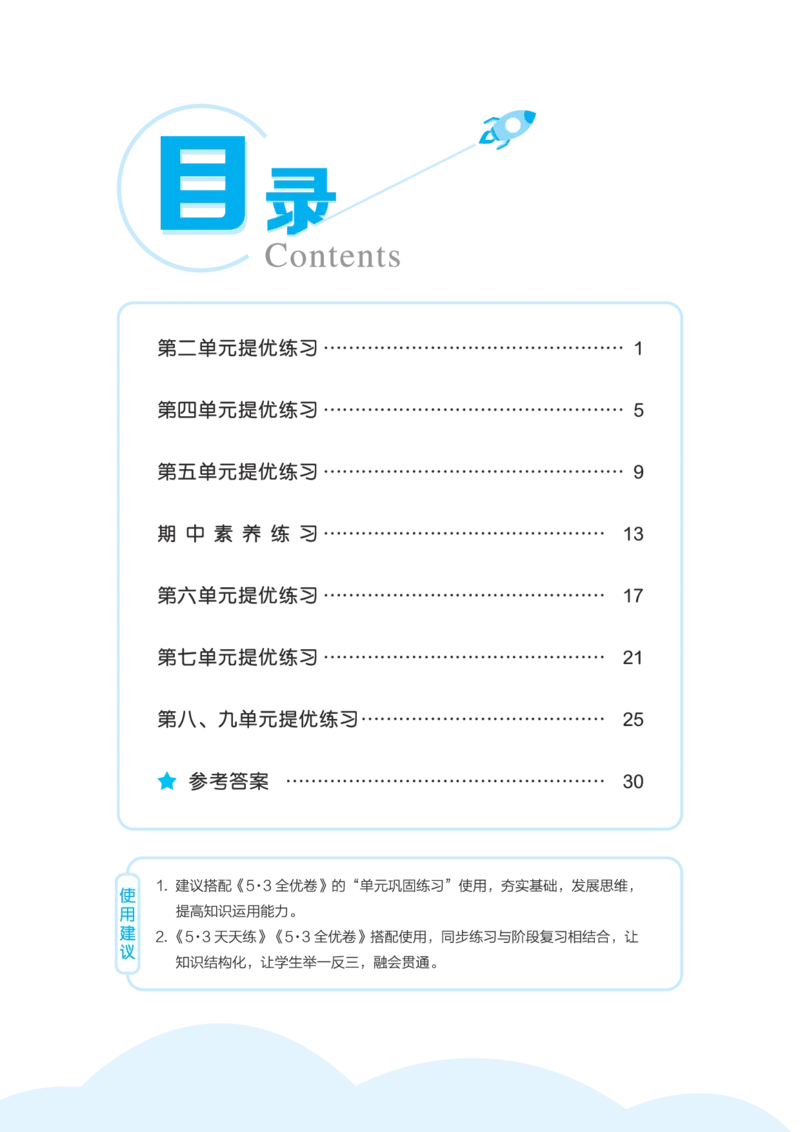 《单元提优练习小学数学二下RJ_小学1-6年级全科全套_1-6年级全科下册_二年级_二年级下数学_数学二下人教版》第2页预览