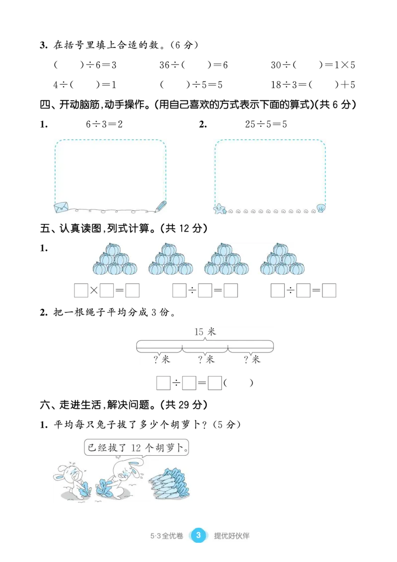 《单元提优练习小学数学二下RJ_小学1-6年级全科全套_1-6年级全科下册_二年级_二年级下数学_数学二下人教版》第5页预览
