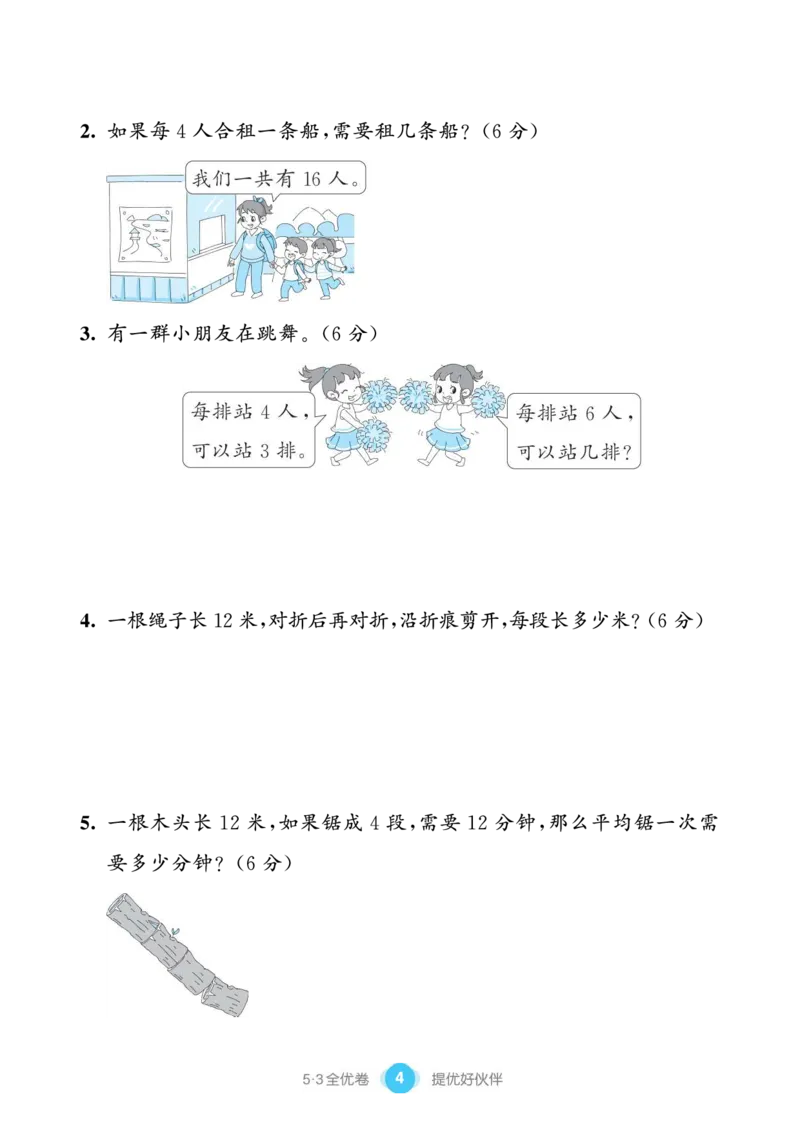 《单元提优练习小学数学二下RJ_小学1-6年级全科全套_1-6年级全科下册_二年级_二年级下数学_数学二下人教版》第6页预览