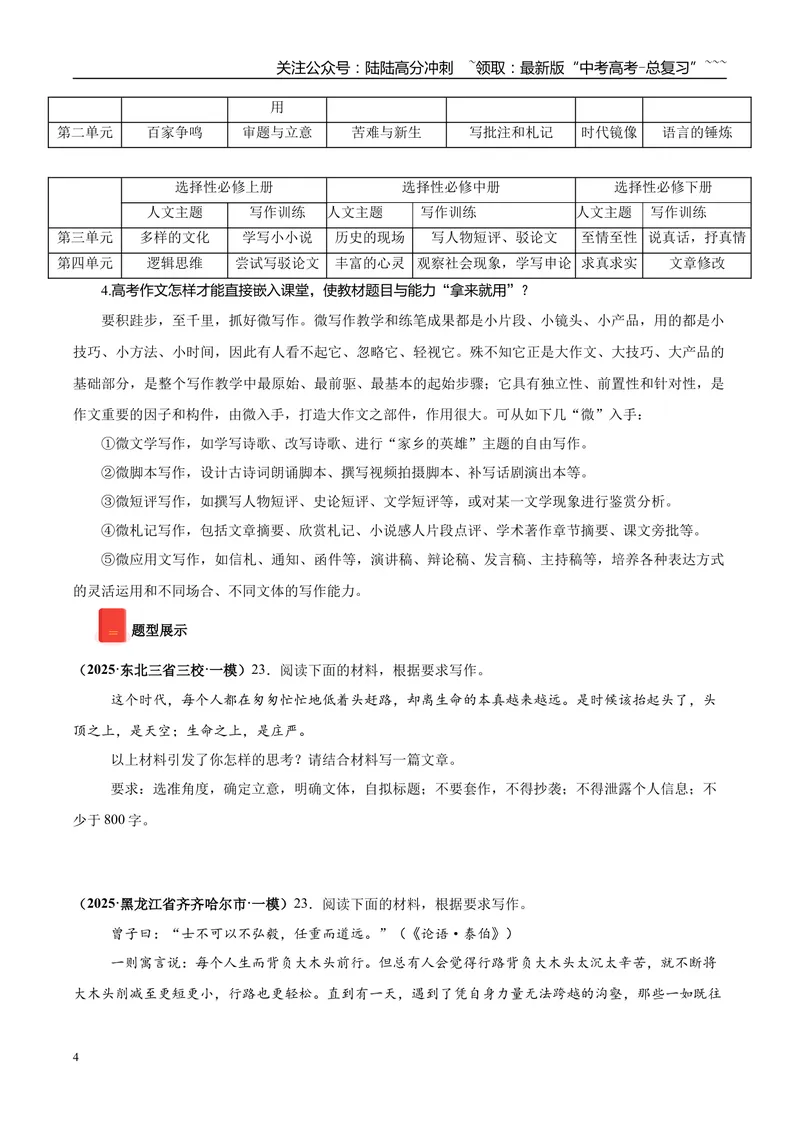 《专题08写作（学生版）_专项复习_2026年-语文专项复习_2025年高考语文一模试题分类汇编（黑龙江、吉林、辽宁、内蒙古专用）》第4页预览