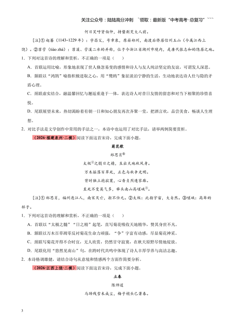 《专题08诗歌鉴赏（全国通用）（学生版）_专项复习_2026年-语文专项复习_2026年高考语文二模试题分类汇编（新高考专用）-G288_2026版》第3页预览