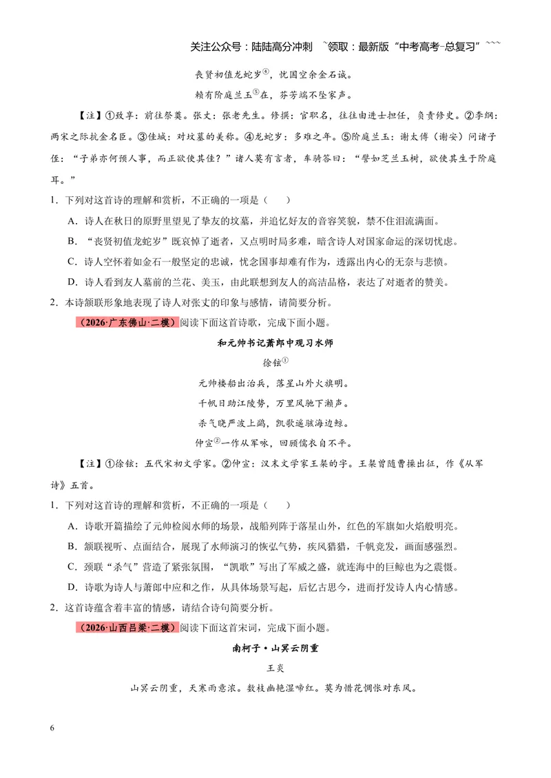 《专题08诗歌鉴赏（全国通用）（学生版）_专项复习_2026年-语文专项复习_2026年高考语文二模试题分类汇编（新高考专用）-G288_2026版》第6页预览
