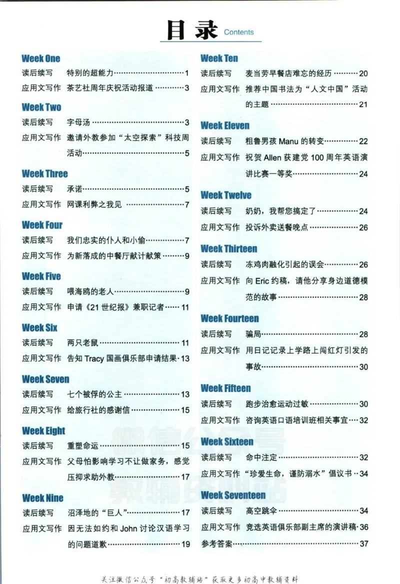 《活页英语时文高考第21期训练手册_小初高学习资料合集（每天更新）_快捷英语外刊《活页英语时文阅读理解》》第2页预览