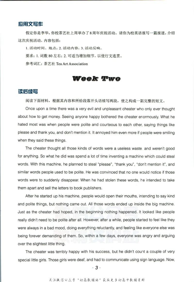 《活页英语时文高考第21期训练手册_小初高学习资料合集（每天更新）_快捷英语外刊《活页英语时文阅读理解》》第6页预览
