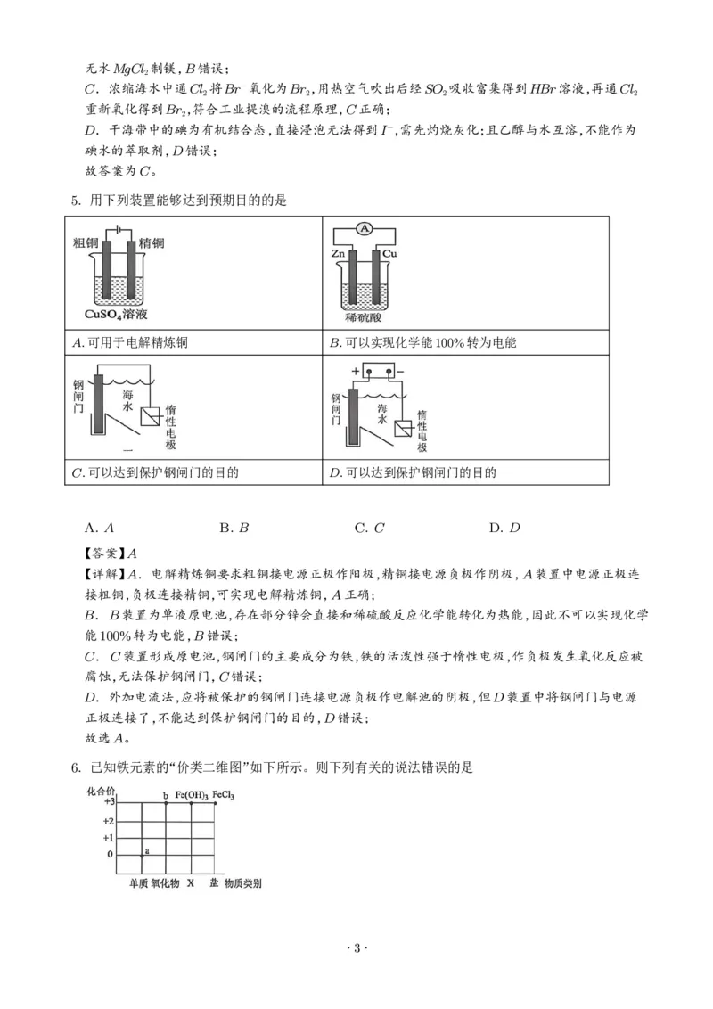 《湖南雅礼中学2026年高一下学期7月期末化学试题（解析版）_小初高学习资料合集（每天更新）_2026年7月高中化学试题汇编_0715化学_湖南雅礼中学2026年高一下学期7月期末化学试题+答案》第3页预览