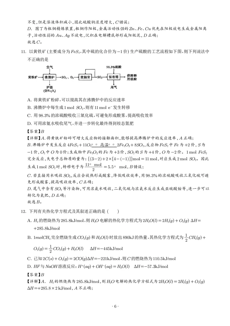 《湖南雅礼中学2026年高一下学期7月期末化学试题（解析版）_小初高学习资料合集（每天更新）_2026年7月高中化学试题汇编_0715化学_湖南雅礼中学2026年高一下学期7月期末化学试题+答案》第6页预览