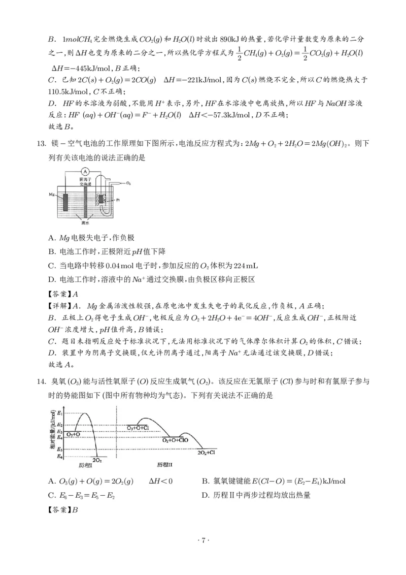 《湖南雅礼中学2026年高一下学期7月期末化学试题（解析版）_小初高学习资料合集（每天更新）_2026年7月高中化学试题汇编_0715化学_湖南雅礼中学2026年高一下学期7月期末化学试题+答案》第7页预览