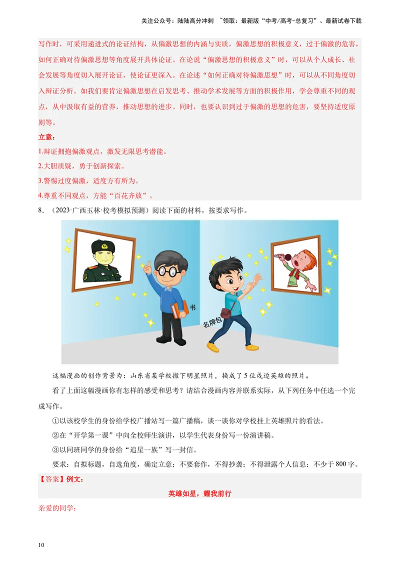 《专题08材料作文20题（满分范文）（全国甲卷）-（解析版）_一轮复习_2025年_2025年新高考语文一轮复习题型专练习题试卷强化训练题_全国甲卷地区》第10页预览