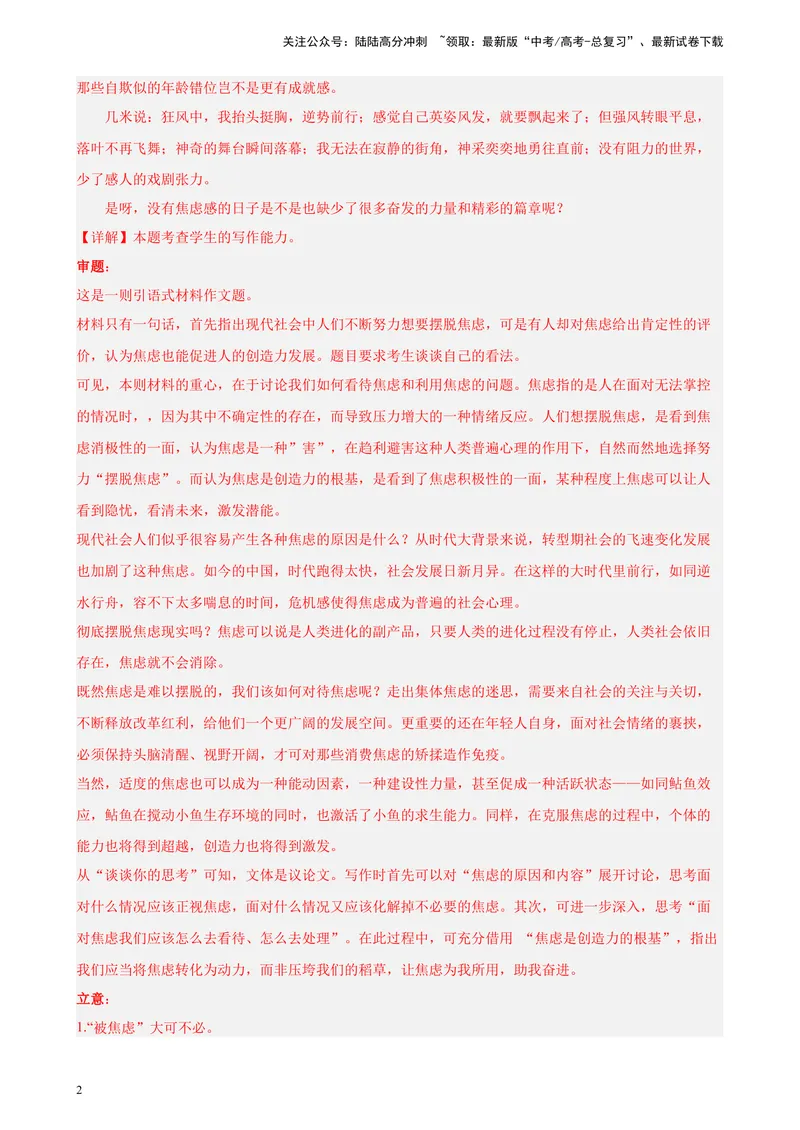《专题08材料作文20题（满分范文）（全国甲卷）-（解析版）_一轮复习_2025年_2025年新高考语文一轮复习题型专练习题试卷强化训练题_全国甲卷地区》第2页预览
