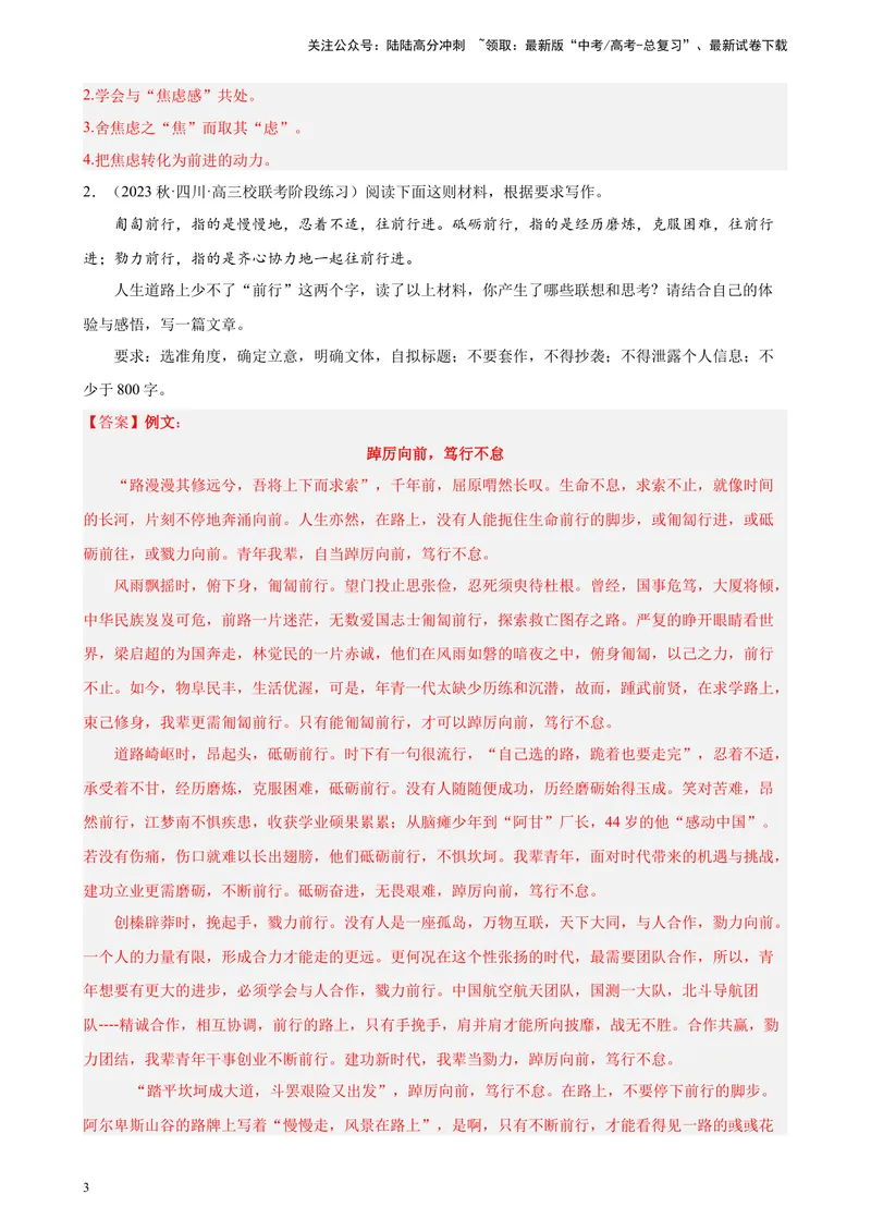 《专题08材料作文20题（满分范文）（全国甲卷）-（解析版）_一轮复习_2025年_2025年新高考语文一轮复习题型专练习题试卷强化训练题_全国甲卷地区》第3页预览
