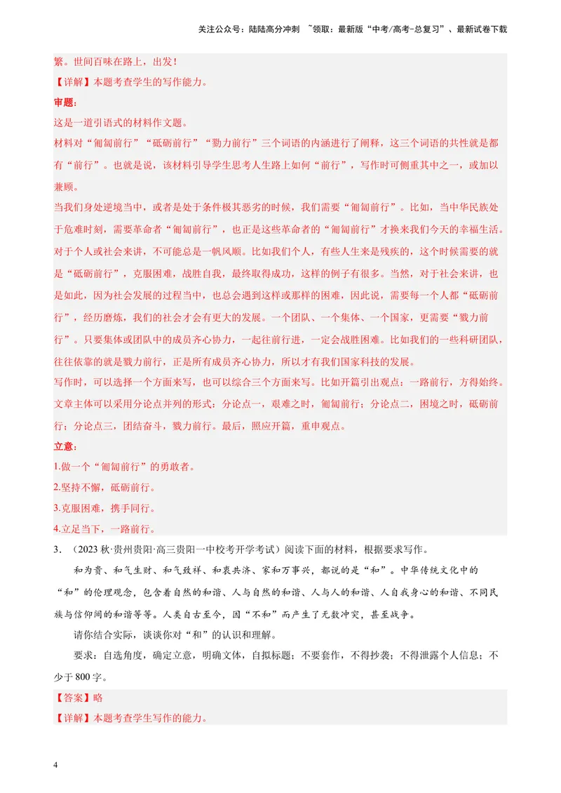 《专题08材料作文20题（满分范文）（全国甲卷）-（解析版）_一轮复习_2025年_2025年新高考语文一轮复习题型专练习题试卷强化训练题_全国甲卷地区》第4页预览