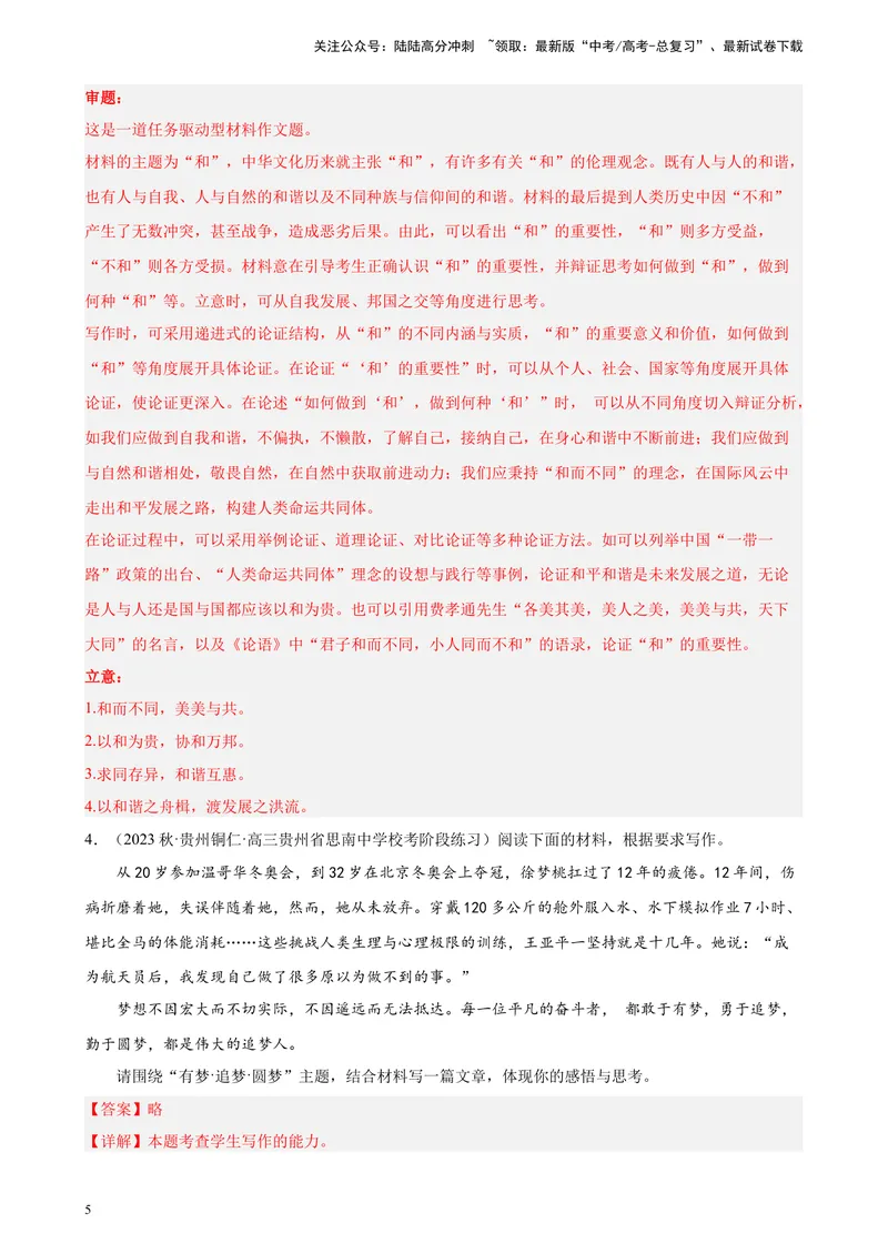 《专题08材料作文20题（满分范文）（全国甲卷）-（解析版）_一轮复习_2025年_2025年新高考语文一轮复习题型专练习题试卷强化训练题_全国甲卷地区》第5页预览