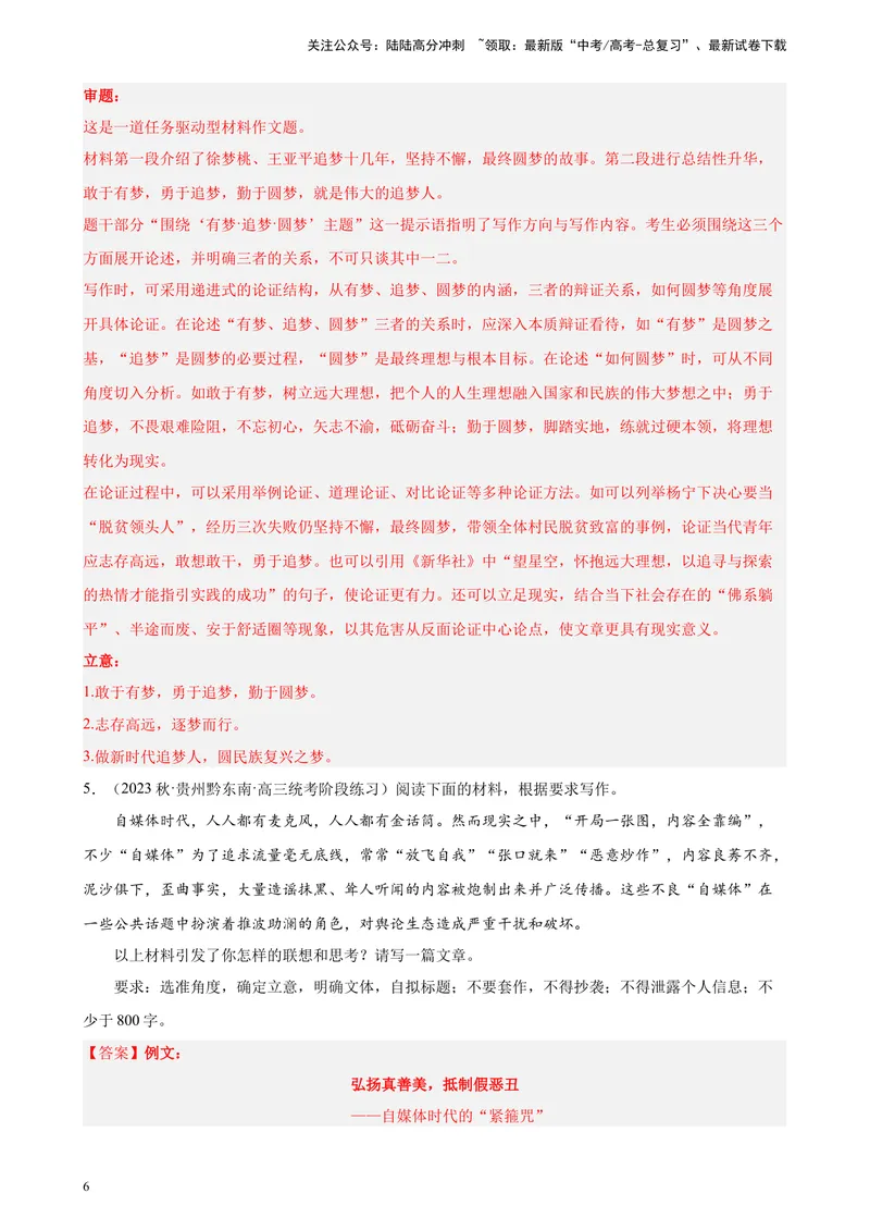 《专题08材料作文20题（满分范文）（全国甲卷）-（解析版）_一轮复习_2025年_2025年新高考语文一轮复习题型专练习题试卷强化训练题_全国甲卷地区》第6页预览