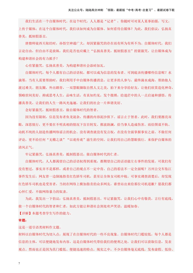 《专题08材料作文20题（满分范文）（全国甲卷）-（解析版）_一轮复习_2025年_2025年新高考语文一轮复习题型专练习题试卷强化训练题_全国甲卷地区》第7页预览