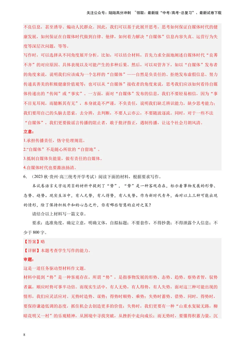 《专题08材料作文20题（满分范文）（全国甲卷）-（解析版）_一轮复习_2025年_2025年新高考语文一轮复习题型专练习题试卷强化训练题_全国甲卷地区》第8页预览