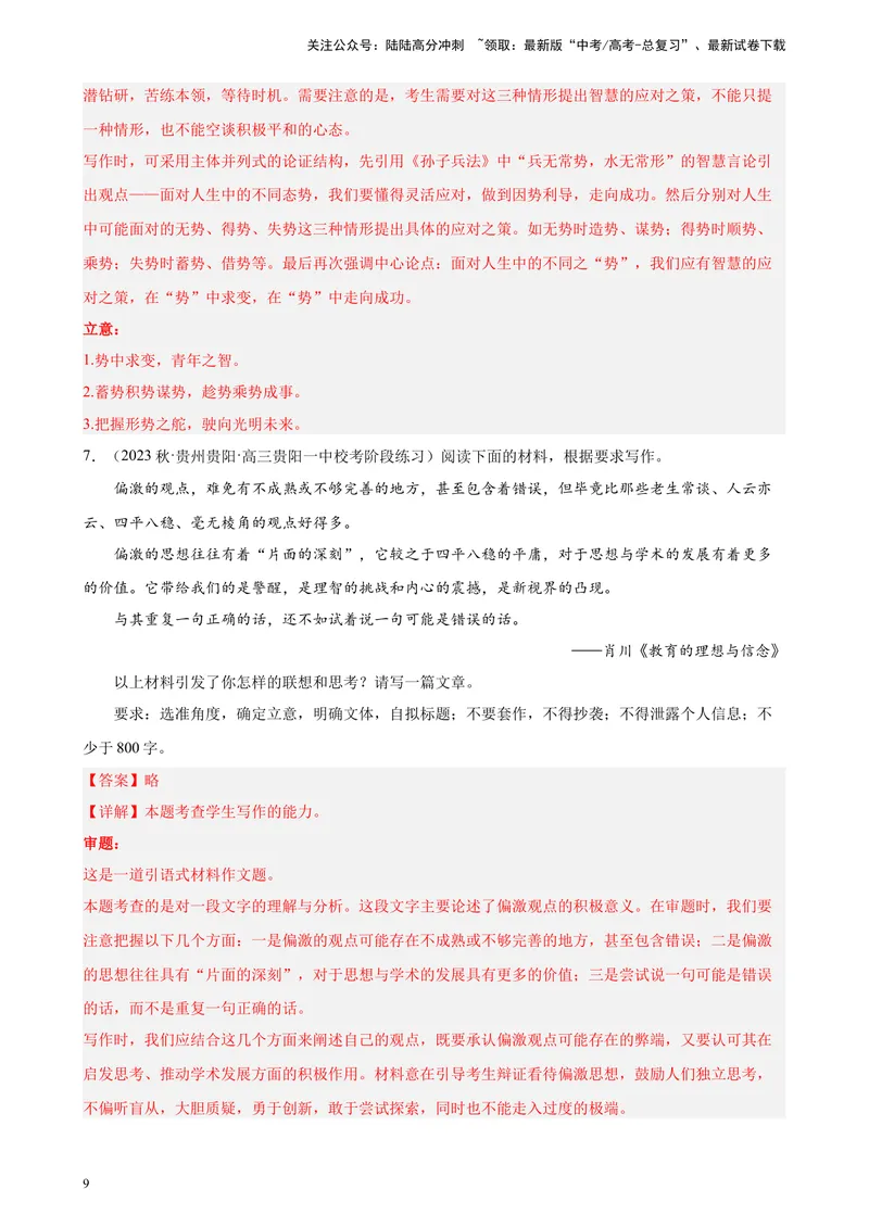 《专题08材料作文20题（满分范文）（全国甲卷）-（解析版）_一轮复习_2025年_2025年新高考语文一轮复习题型专练习题试卷强化训练题_全国甲卷地区》第9页预览
