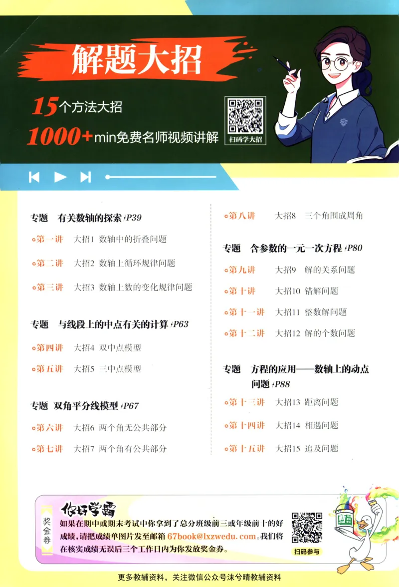 《初中必刷题北师版数学七年级上册_2、2025初中必刷题合集_初中必刷题23+24+25上册_25初中必刷_可信网络等多个文件_2025初中必刷题_数学七年级上册（北师版）》第2页预览