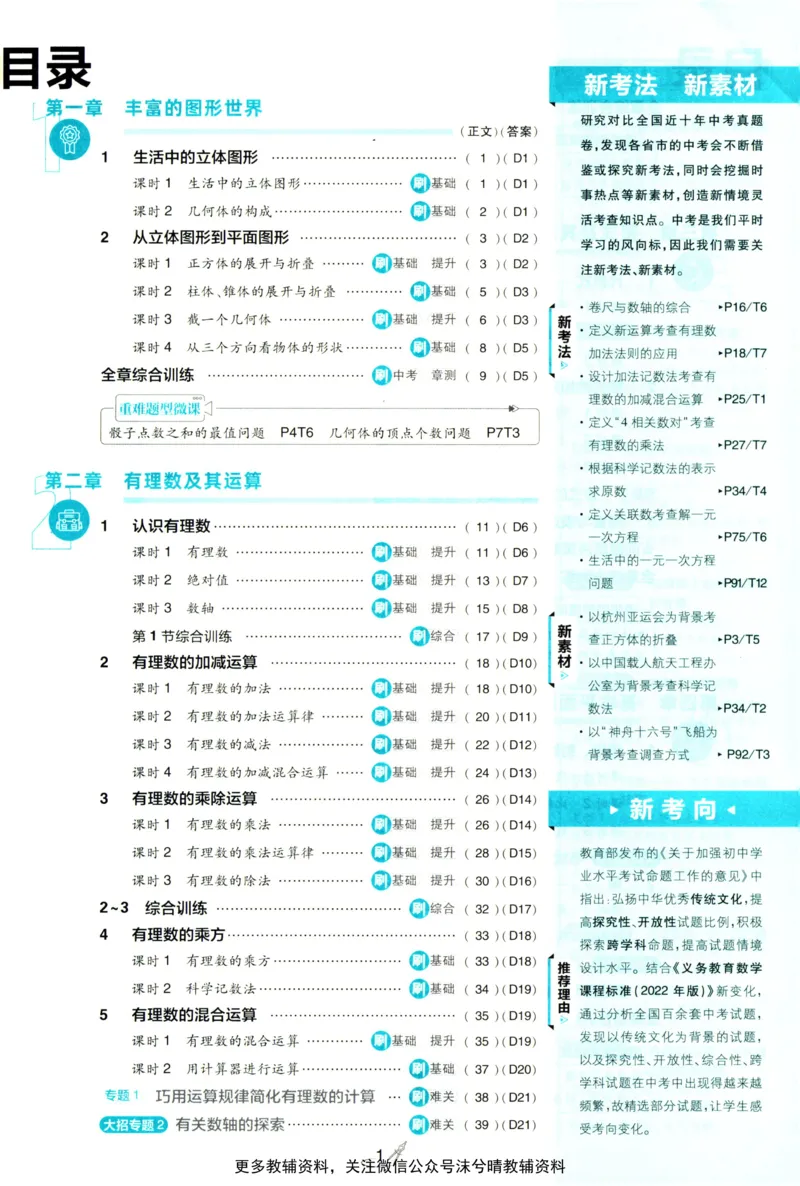 《初中必刷题北师版数学七年级上册_2、2025初中必刷题合集_初中必刷题23+24+25上册_25初中必刷_可信网络等多个文件_2025初中必刷题_数学七年级上册（北师版）》第5页预览