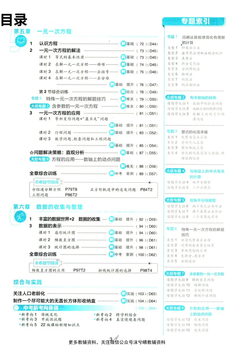 《初中必刷题北师版数学七年级上册_2、2025初中必刷题合集_初中必刷题23+24+25上册_25初中必刷_可信网络等多个文件_2025初中必刷题_数学七年级上册（北师版）》第7页预览